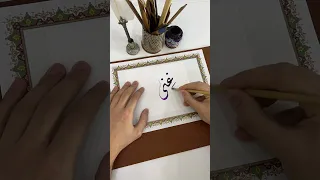 اسم غنى بخط الديواني   الخط الديواني               الخط العربي  خط                             دندنها