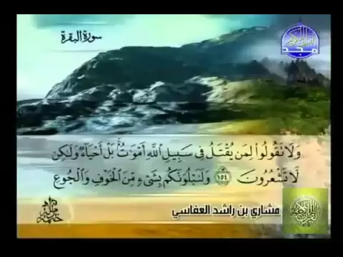 Download MP3 Mishary Rashid Al-Afasy - Surah Al Baqarah (Official-Video)