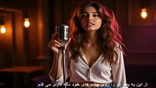 آهنگ جدید هزارگی ساری یرما بشینم چیم دا رای تو ساخت هوش مصنوعی Ahangi Jadid Hazaragi Made By AI 