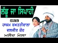 Download Lagu Hakam Bakhtari Wala II ਲੰਡੂ ਜਾ ਸਿਪਾਹੀ II Song at  \