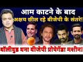 Download Lagu आम काटने के बाद अक्षय छील रहे बीजेपी के संतरे! बॉलीवुड बना बीजेपी प्रोपेगेंडा मशीन!