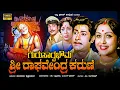 Download Lagu Guru Sarvabhouma Sri Raghavendra Karune Kannada Full Movie - Kannada Devotional Movies