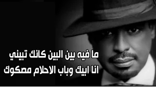 كلمات أغنية على العز ربوك راشد الفارس 