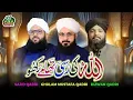 Rizwan Qadri - Sajid Qadri - Ghulam Mustafa Qadri-Allah Ki Rassi -Official Video-Old Is Gold Naatein