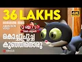 Download Lagu കൊച്ചുപൂച്ച കുഞ്ഞിനൊരു  | Kochu Poocha | Animation Song Video | Manjadi | 4K Animation | Manjadi