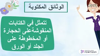 التاريخ والحضارة 