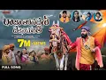Download Lagu RAJA THONA DESH DEKENA MELITHI|| BALAKRISHNA SINGER||KORRA KITTU SINGER|| BANJARA||BANJARA NANGARA