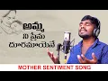Download Lagu Kaanarani patnam vacchina full song||Amma Nee Prema Dooramayane|| Amma||Mother Sentiment|Konda music