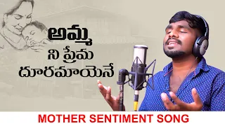 kaanarani patnam vacchina full song amma nee prema dooramayane amma mother sentiment konda music