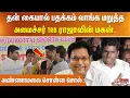 Download Lagu தன் கையால் பதக்கம் வாங்க மறுத்த TRB ராஜாவின் மகன்.. அண்ணாமலை சொன்ன சொல்..