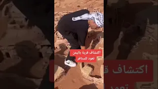 الكشف عن حقيقة قرية السنافر في اليمن 