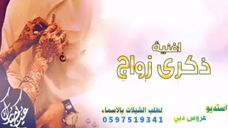 اغنية ذكرى الزواج بدون اسماء 2021 اهداء من الزوجة الي زوجها جديد ذكرى زواج 2021 