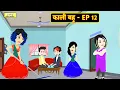 Download Lagu काली बहू - EP 12 | Kali Bahu | Hindi Kahani | Moral Stories | Bedtime Stories | saas bahu story