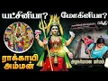 Lagu யட்சினியா? மோகினியா? அழகர்மலை மர்மம்! 😱 | Rakkayi Amman Temple | Kumudam Bakthi