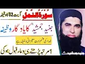 Download Lagu Junaid Jamshed Shaheed Ka Yadgar Wazifa!سُوْرَةُالنَّمْلِ Ayat No 62 Sirf 1Bar Parhay Dua Qabol Hogi