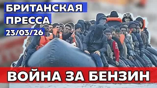 Иран угрожает, Трамп ставит ультиматум а Бекхэм сажает цветочки 23/03/26
