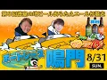 Download Lagu ボートレース鳴門 　第8回徳島の地ビールあらたえエール杯競走　初日　8月31日(日)【ボートレースライブ】