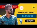 - Javascript filter array method in Tamil Javascript Array Methods