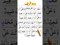 Durood Sharif | Allahumma salli ala muhammad | Durood Ibrahim | Darood sharif allah humma sallay ala