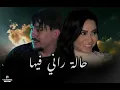 ABDOU GAMBETTA X SHERINE_Hala Rani Fiha