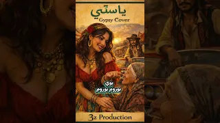 يا سيتي  يا ختياره  فلامنگو ستايل                 دندنها