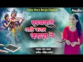 Download Lagu तुझ्यासाठी आले वनात कान्हा रे //Tuzyasathi Aale Vanat Kanha Re Activepad Mix Once More Banjo Present