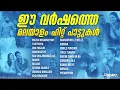 Jukebox Romantic Chill Songs Malayalam Playlist