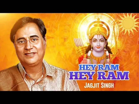 Download MP3 हे राम हे राम | Hey Ram Hey Ram - Shree Ram Dhun | Jagjit Singh | Siya Ram | Popular Devotional Song