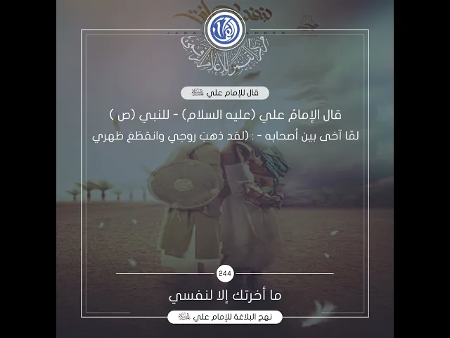قصار الحكم لامير المؤمنين(عليه السلام) حكمة رقم 244