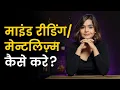 Everything about Mind Reading Mentalism Suhani Shah Hindi