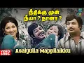 Download Lagu Asaiyulla Mappilaikku Video Song | Neethikku Mun Neeya Naana | MSV | Vijayakumar | 70s Tamil Songs