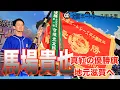 Download Lagu 【びわこボート・ＧⅡボートレース甲子園】馬場貴也 通算６５回目のＶで深紅の優勝旗をびわこへ