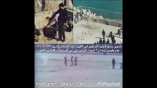 إعدام الجيش العراقي لثلاثة مواطنين كويتيين بسبب انضمامهم للمقاومة الكويتية ودفاعهم عن أرضهم 