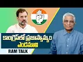 Download Lagu అధికారంలో లేకపోయినా రాహుల్ గాంధీవి నియంత పోకడలే || Rahul Gandhi's dictatorial tendencies || Congress