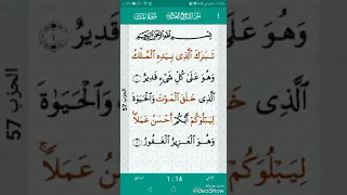 سورة الملك مكتوبه اجعلوا قرائتها عادة قبل النوم فهي المنجيه 