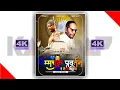 Download Lagu Dhamma chakra pravartan din vijayadashami Coming Soon Status | Full Screen Status | jay bhim status