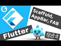 Scaffold AppBar FloatingActionButton in Flutter Flutter 2 tutorials in Hindi