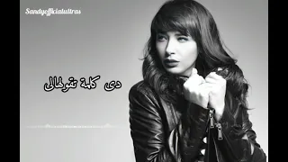 اغنية دى كلمة ساندى ساندى 