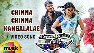 latest tamil songs angel songs chinna chinna kangalalae video song hebah patel naga anvesh