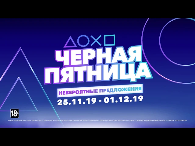 «Чёрная пятница» от PlayStation