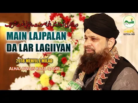 Download MP3 Naat 2018 | Main Lajpalan de lar Lagiyan owais raza qadri 4K Naat Shareef | Punjabi Naat 2018