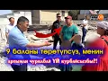 Download Lagu ТАШИЕВ андан ҮЙ сураган АЯЛдын КҮЙӨӨСҮН жаман КЫЛДЫ артыман ЭЭРЧИБЕЙ үй КУРБАЙСЫҢБЫ деп - ВИДЕО