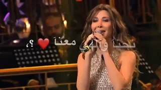 بدنا نولع الجو والجو يولعنا     نانسي عجرم دندنها