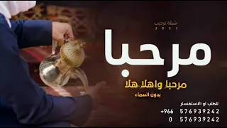 شيلات ترحيبية بالضيوف   اهلا هلا بالضيوف      اطنخ شيلة تراحيب حماسيه    حصريآ      دندنها