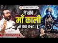 Download Lagu Maa Kali Secrets, Tantra, Mahavidya \u0026 Miracles | Ft. Indrasen Bhattacharjee |The Mumta Podcast Ep-61