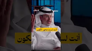 تذكر أنت لست محور الكون من حلقة بودكاست بترولي مع د خالد المنيف 