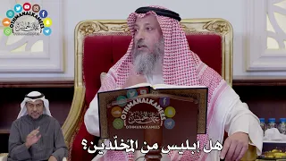       هل إبليس من الم خل دين    عثمان الخميس دندنها