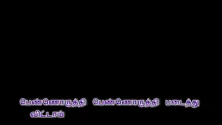 pen oruthi tamil song lyrics