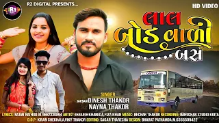  dinesh thakor nayna thakor lal bod vali bus new hd video song 2022