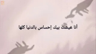 Ramy Ayach Qesset Hob رامى عياش قصة حب I Lirik  Ramy Ayach Qesset Hob رامى عياش قصة حب I Lirik